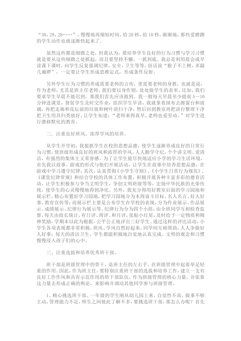 谈谈小学一年级班级管理_第2页