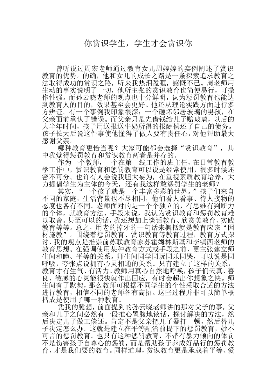 你赏识学生，学生才会赏识你_第1页