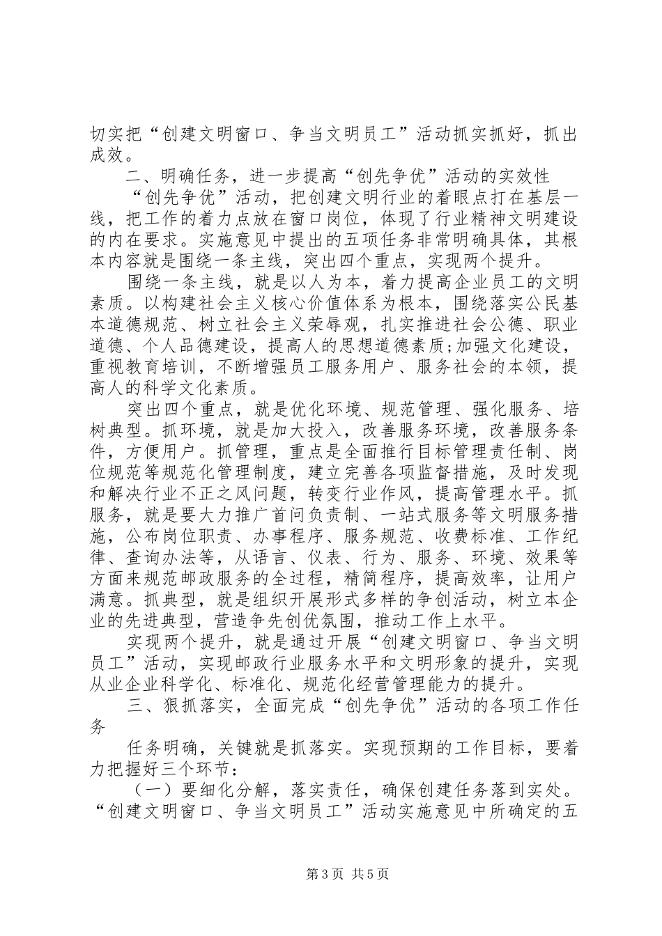 副局长在邮政行业创先争优动员大会上的讲话发言_第3页