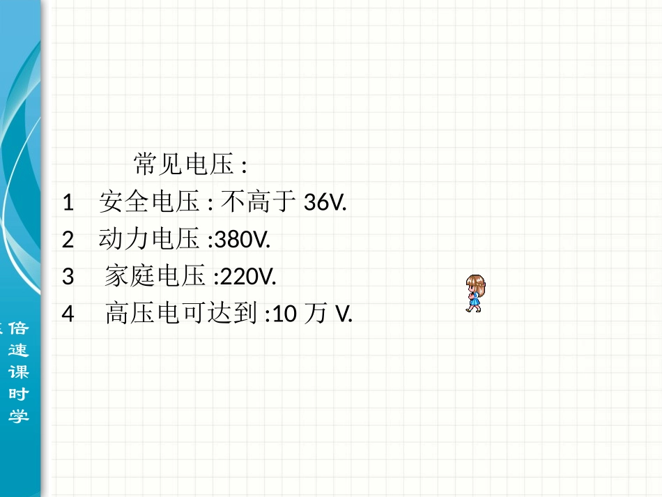 安全用电与保护_第2页