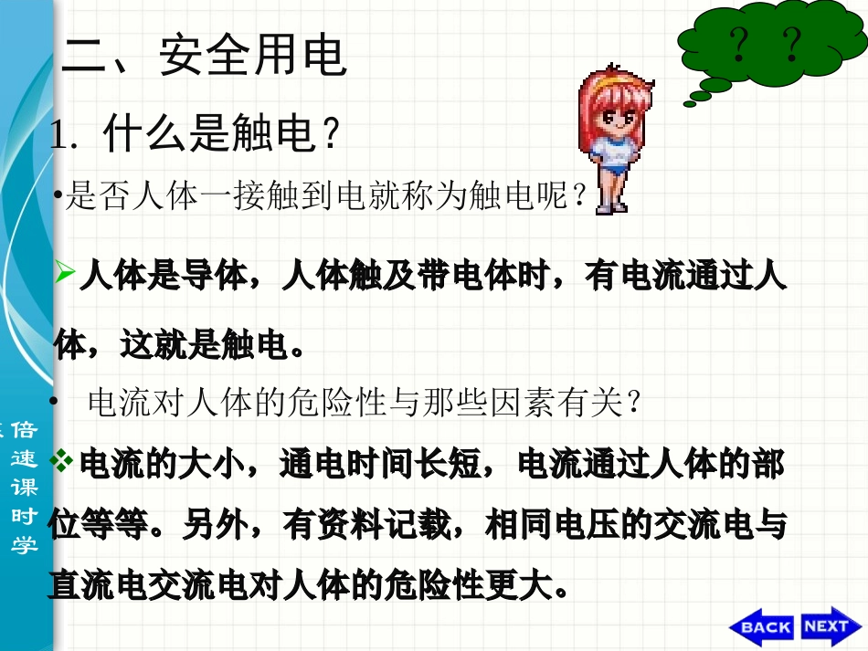 安全用电与保护_第3页