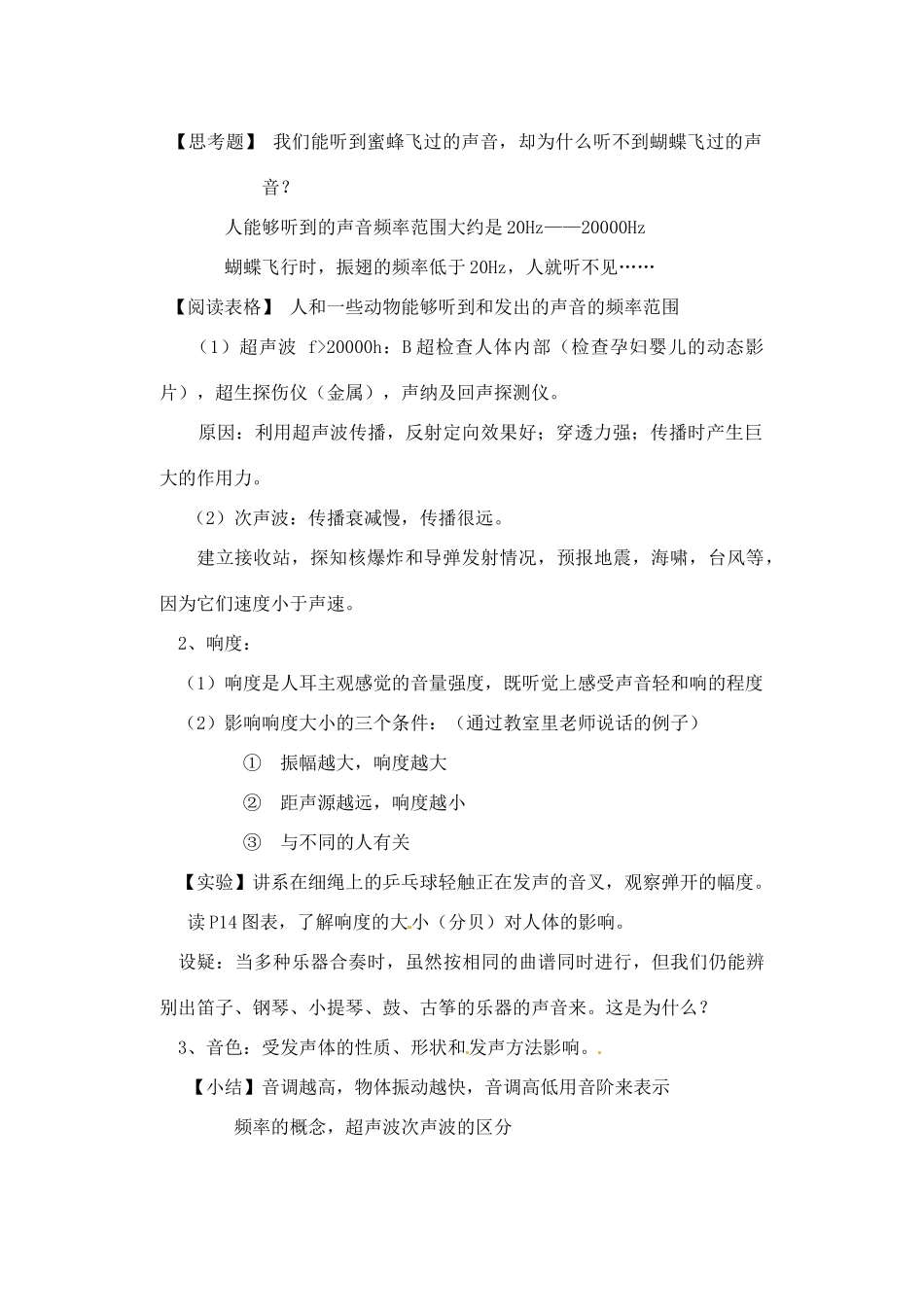 浙江省湖州市第四中学七年级科学 耳和听觉教案_第2页