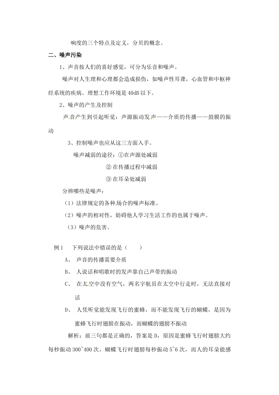 浙江省湖州市第四中学七年级科学 耳和听觉教案_第3页