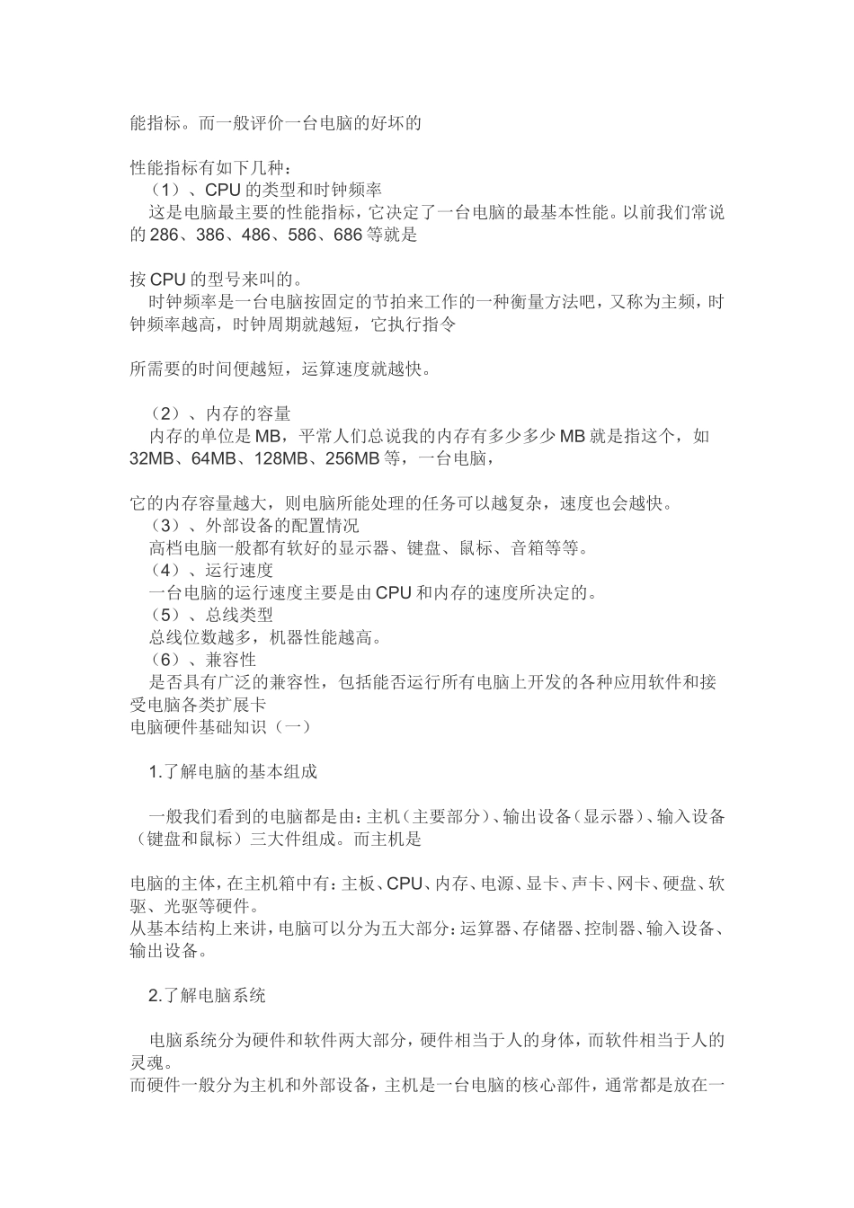 电脑硬件基础知识_第2页