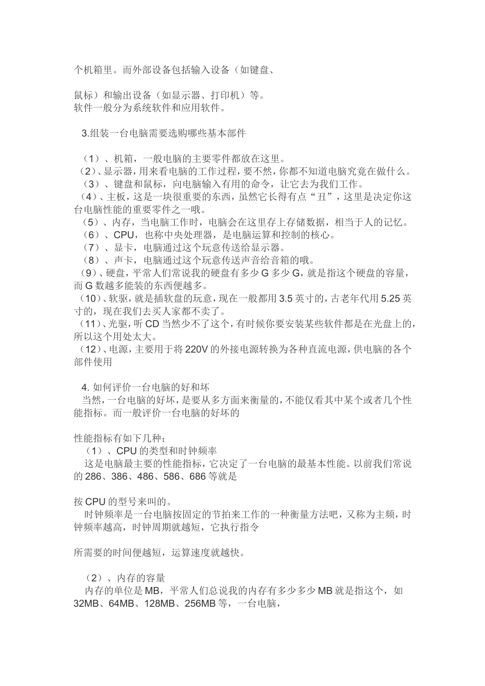 电脑硬件基础知识_第3页