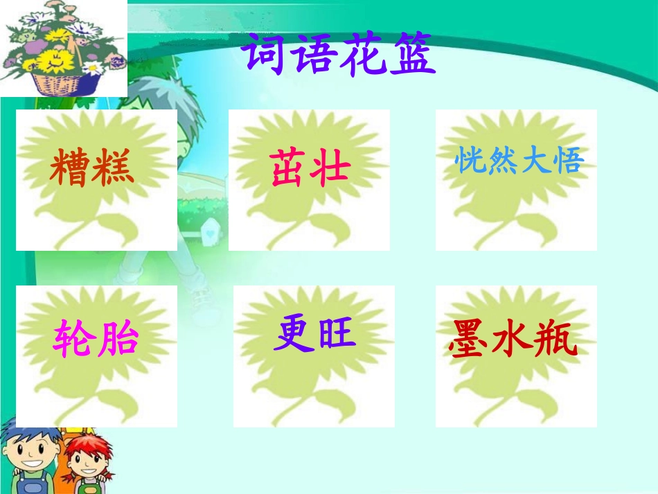 （语文S版）三年级语文上册课件空气在哪里1_第3页