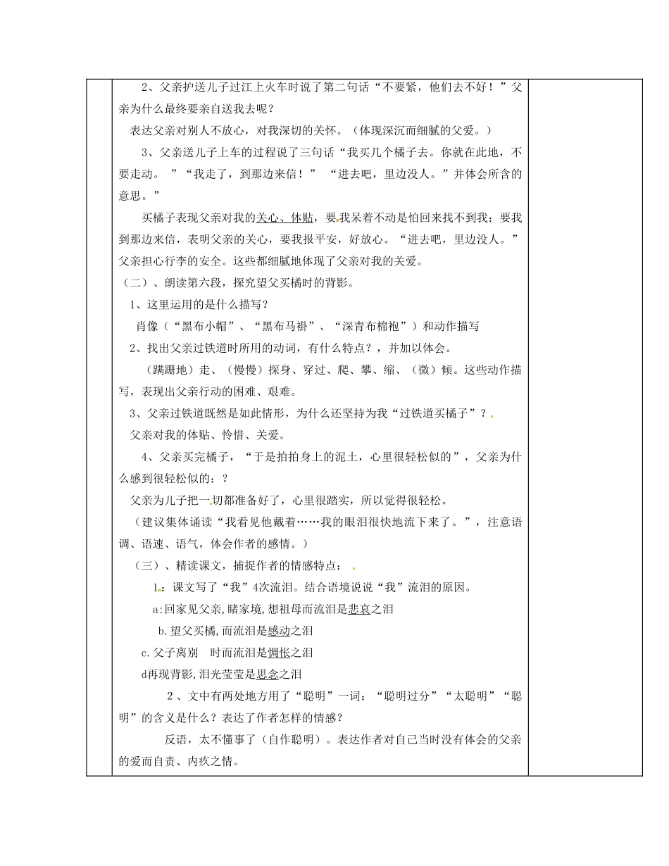 湖南省茶陵县八年级语文上册《背影》第二课时教案 人教新课标版_第2页