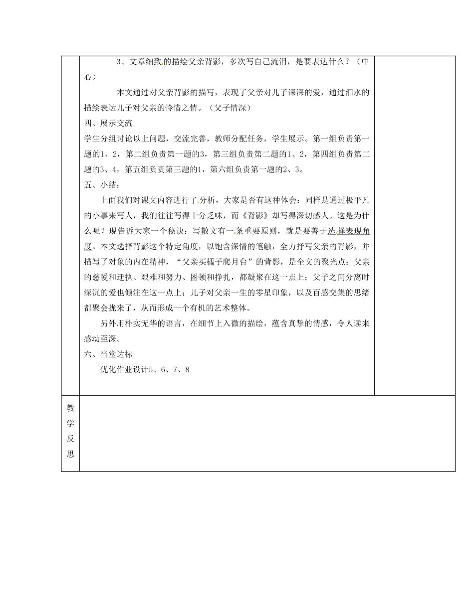 湖南省茶陵县八年级语文上册《背影》第二课时教案 人教新课标版_第3页