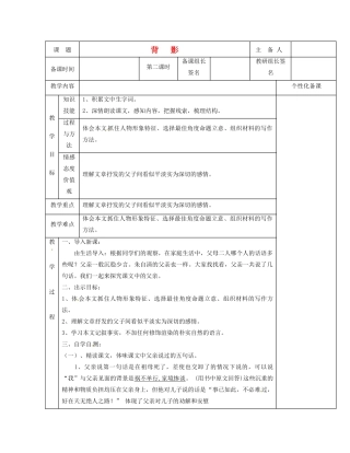 湖南省茶陵县八年级语文上册《背影》第二课时教案 人教新课标版
