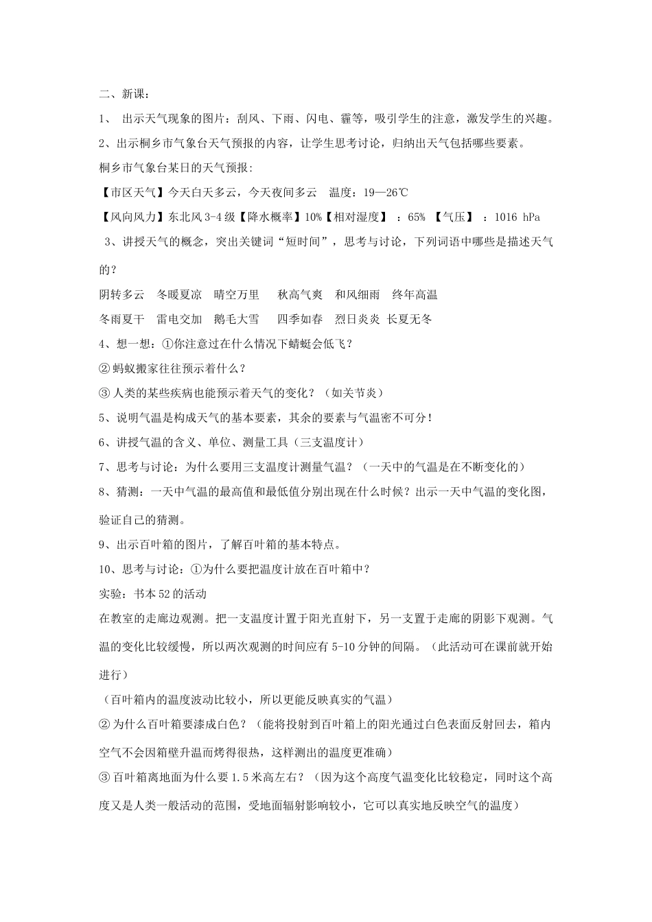 秋八年级科学上册 第2章 第2节 气温教案 浙教版-浙教版初中八年级上册自然科学教案_第2页