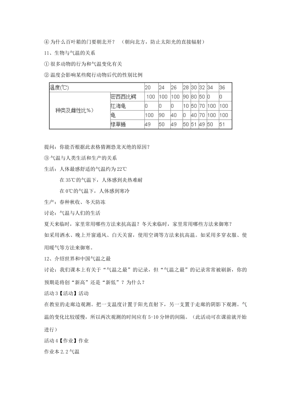 秋八年级科学上册 第2章 第2节 气温教案 浙教版-浙教版初中八年级上册自然科学教案_第3页