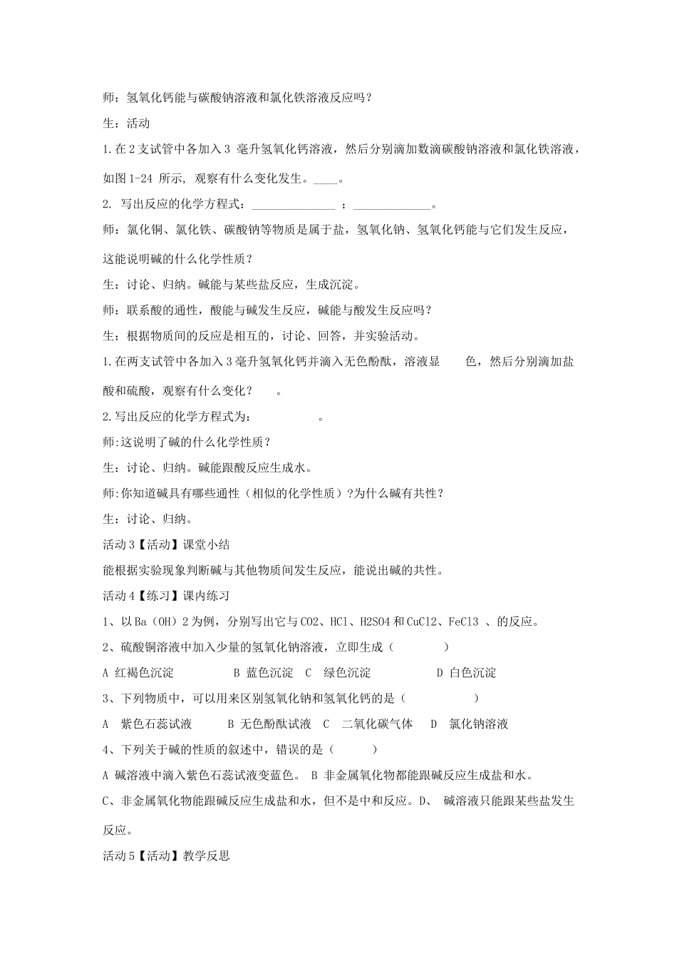秋九年级科学上册 第1章 第4节 常见的碱教学设计 浙教版-浙教版初中九年级上册自然科学教案_第3页
