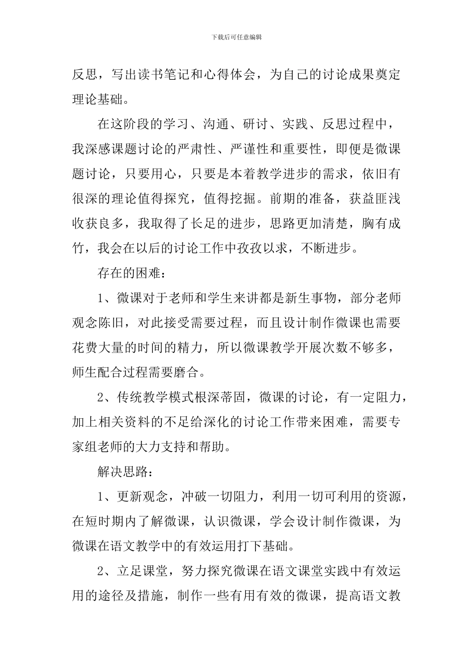 课题研究阶段总结_第2页