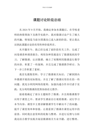 课题研究阶段总结