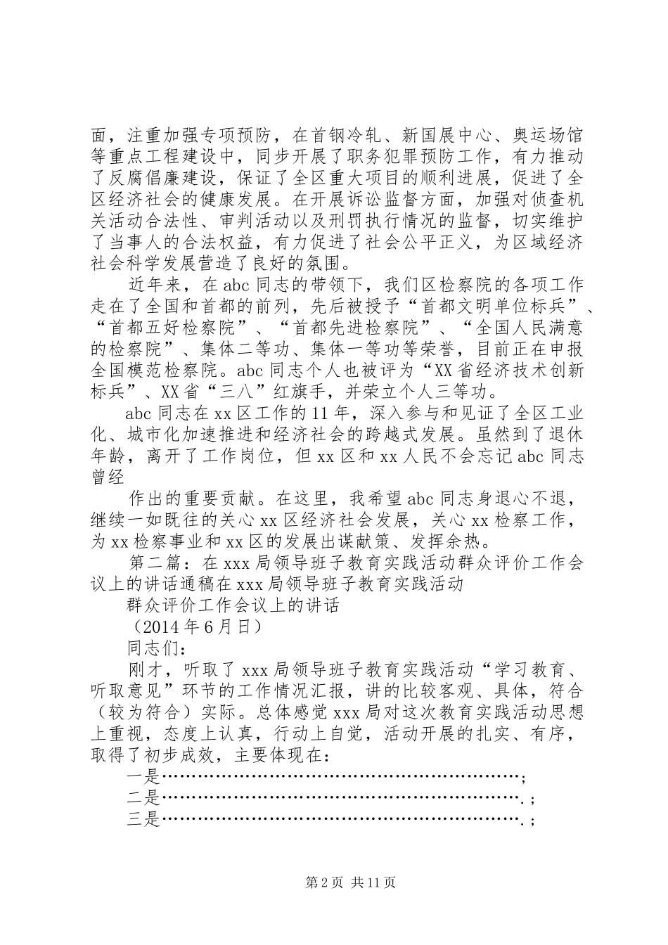 对领导讲话发言的评价(精选多篇)_第2页