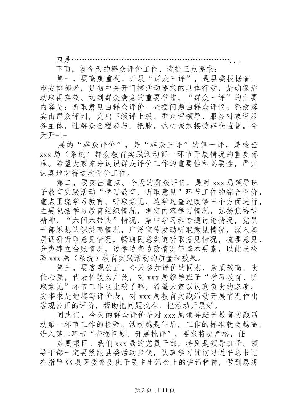 对领导讲话发言的评价(精选多篇)_第3页