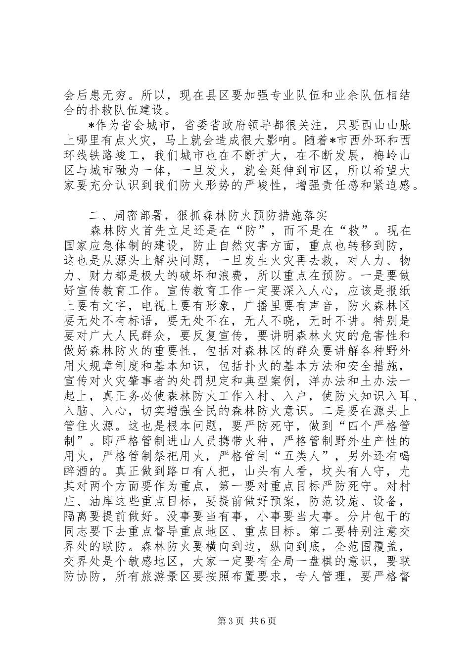 林业局消防工作会议讲话发言_第3页
