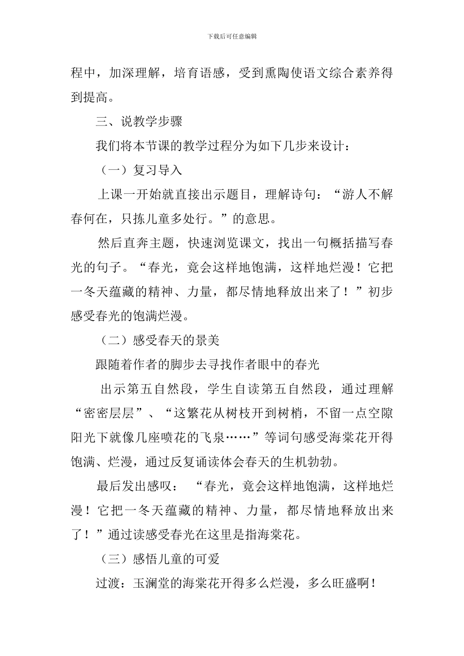 只拣儿童多处行的说课稿_第2页