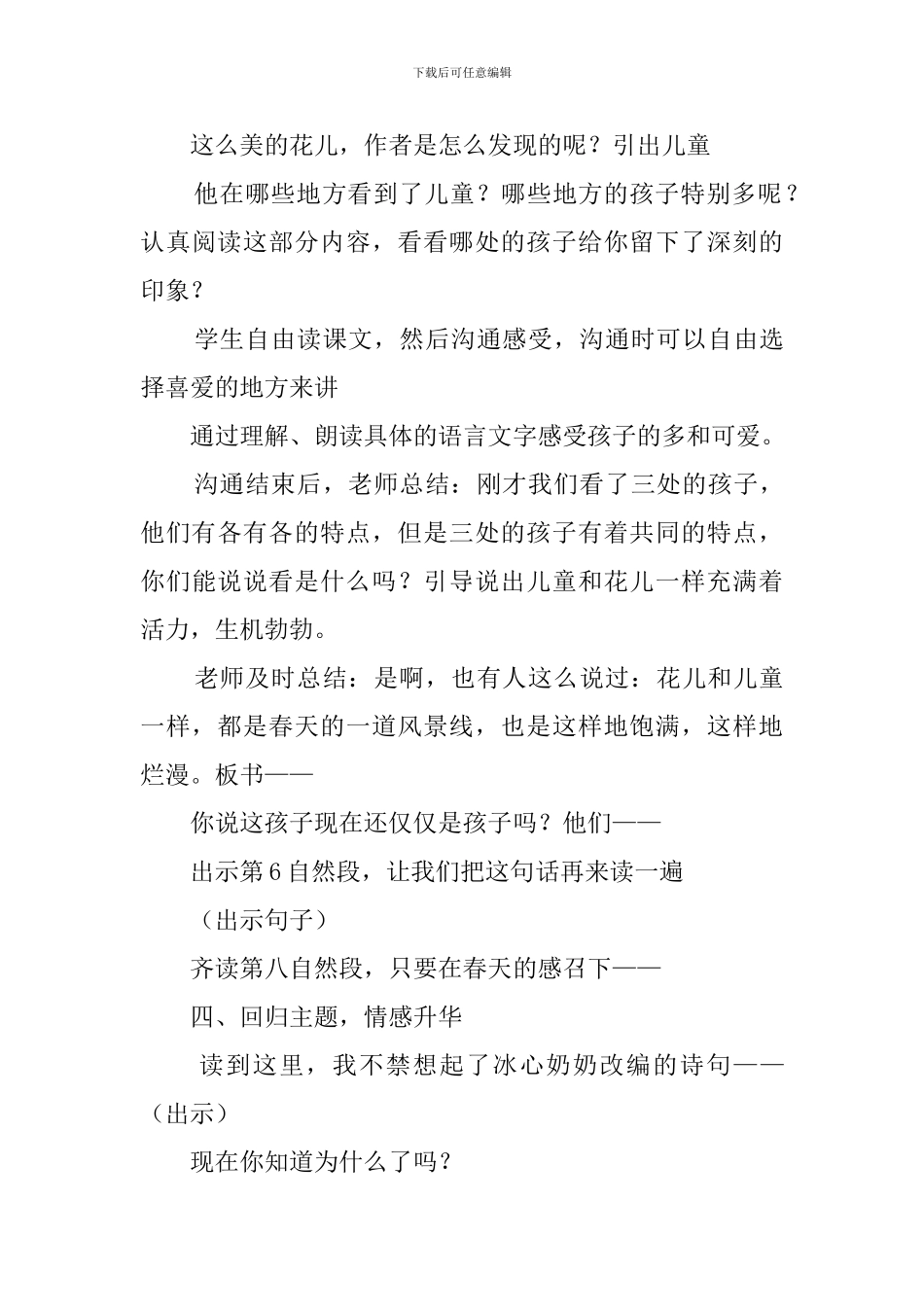 只拣儿童多处行的说课稿_第3页