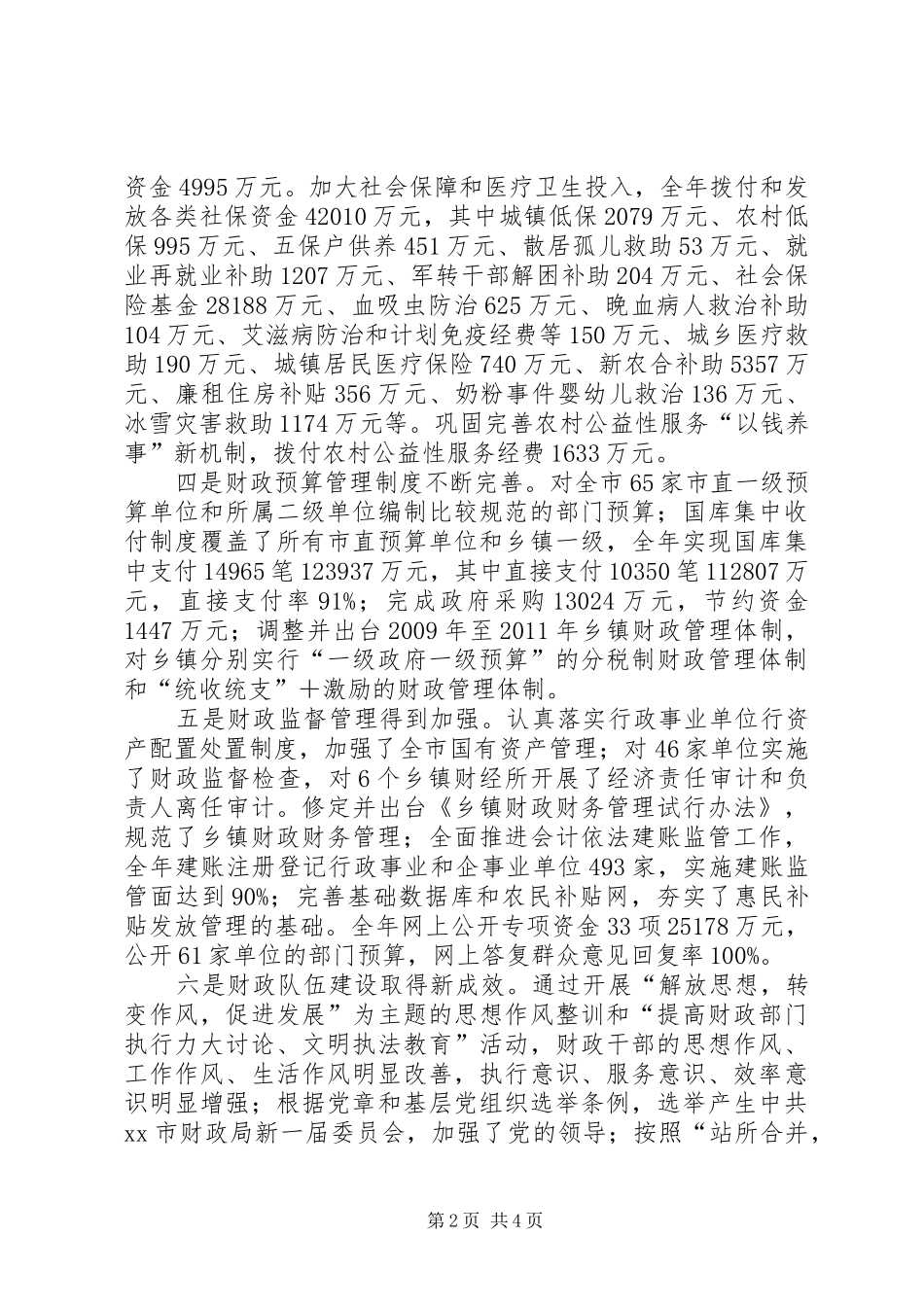 老干部春节茶话会上的讲话发言_第2页