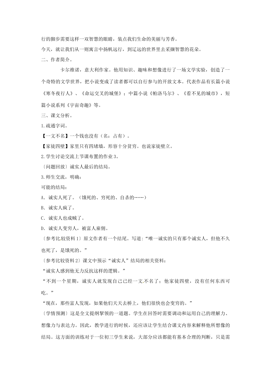 山东省枣庄市峄城区吴林街道中学九年级语文下册 第五单元《黑羊》教案 北师大版_第2页