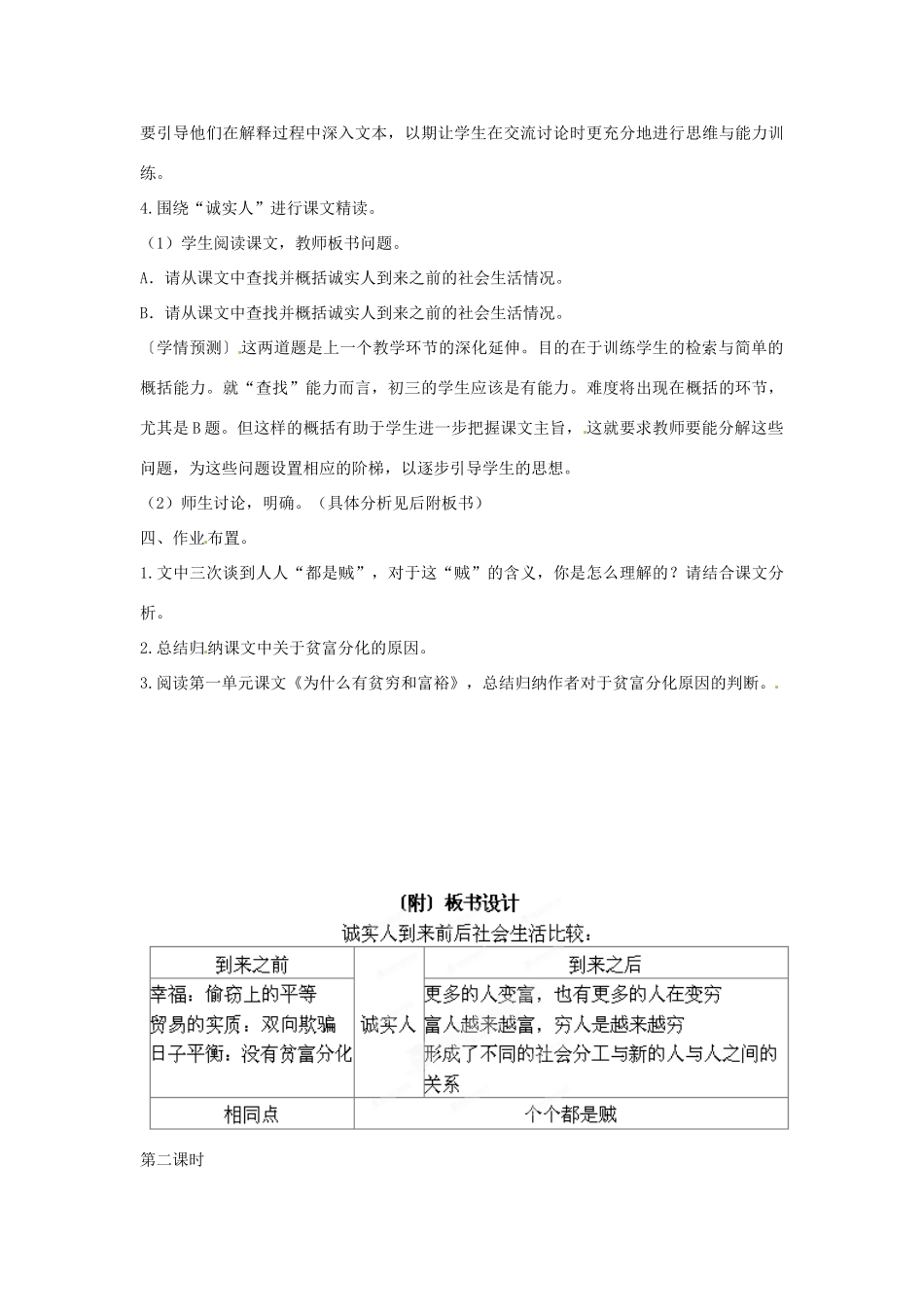 山东省枣庄市峄城区吴林街道中学九年级语文下册 第五单元《黑羊》教案 北师大版_第3页
