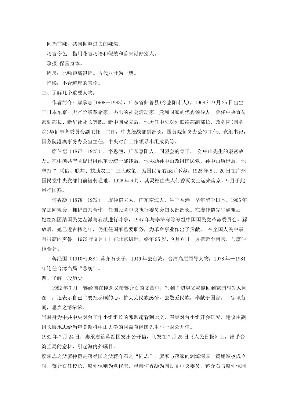 九年级语文上册 第4单元 第13课《致蒋经国先生的信》优秀教学设计 语文版-语文版初中九年级上册语文教案_第2页