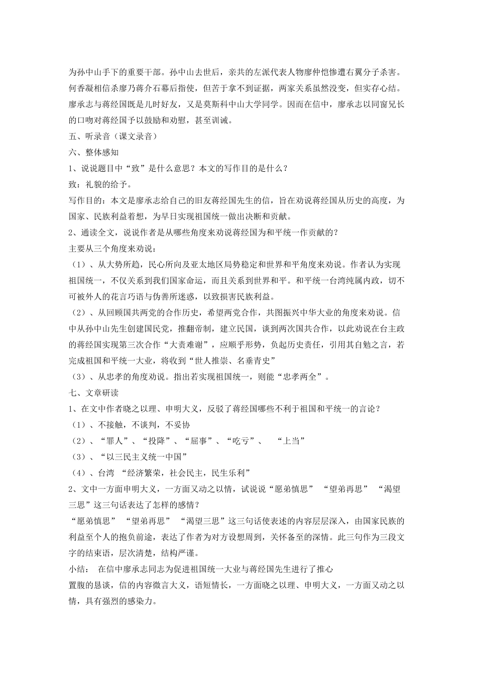 九年级语文上册 第4单元 第13课《致蒋经国先生的信》优秀教学设计 语文版-语文版初中九年级上册语文教案_第3页