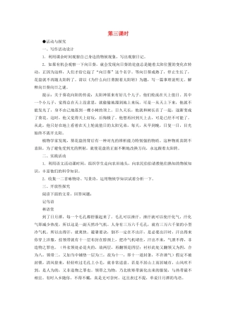 新疆石河子市八年级语文上册《大自然的语言》（第三课时）教案 新人教版