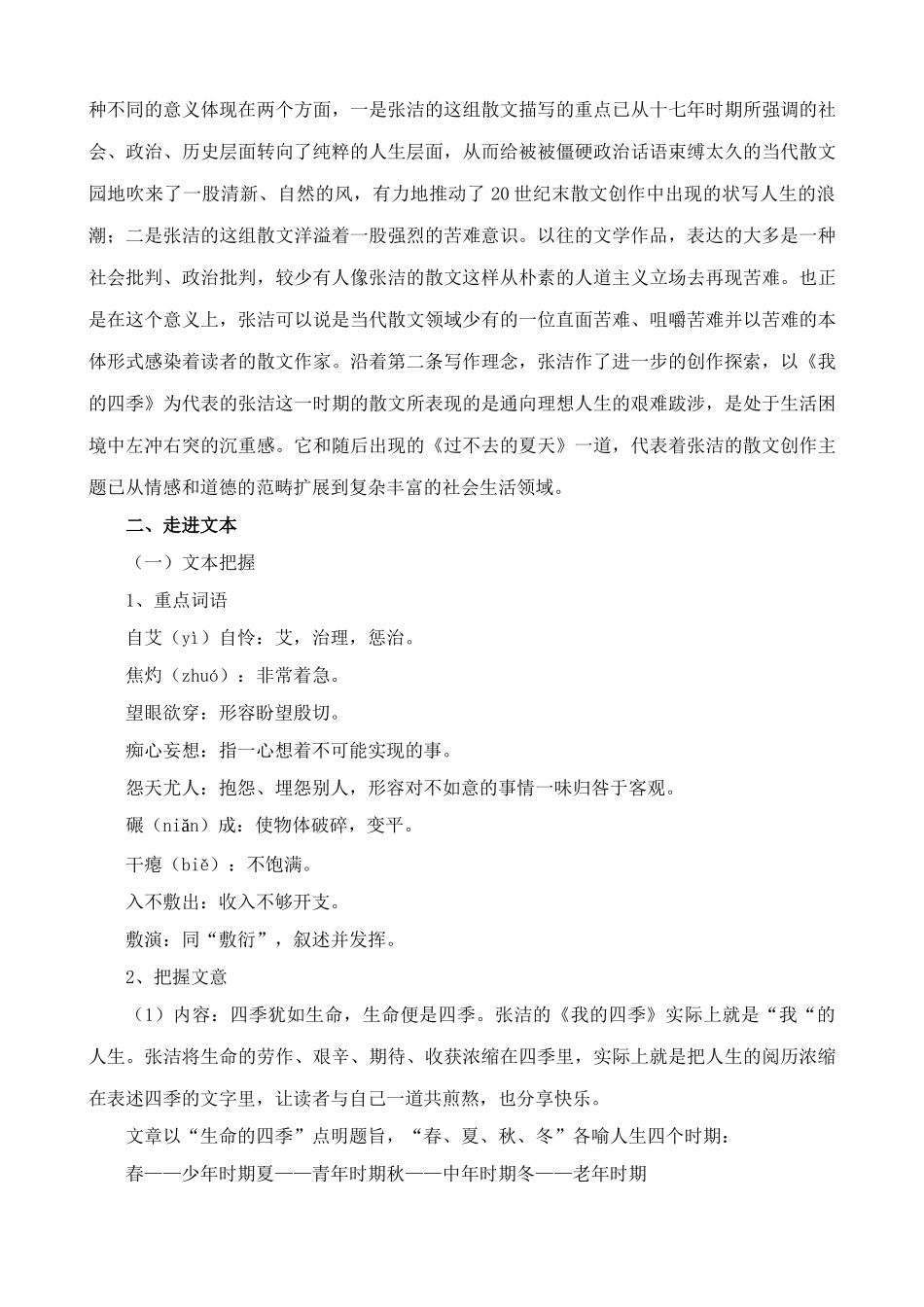鄂教版九年级语文上册我的四季_第2页