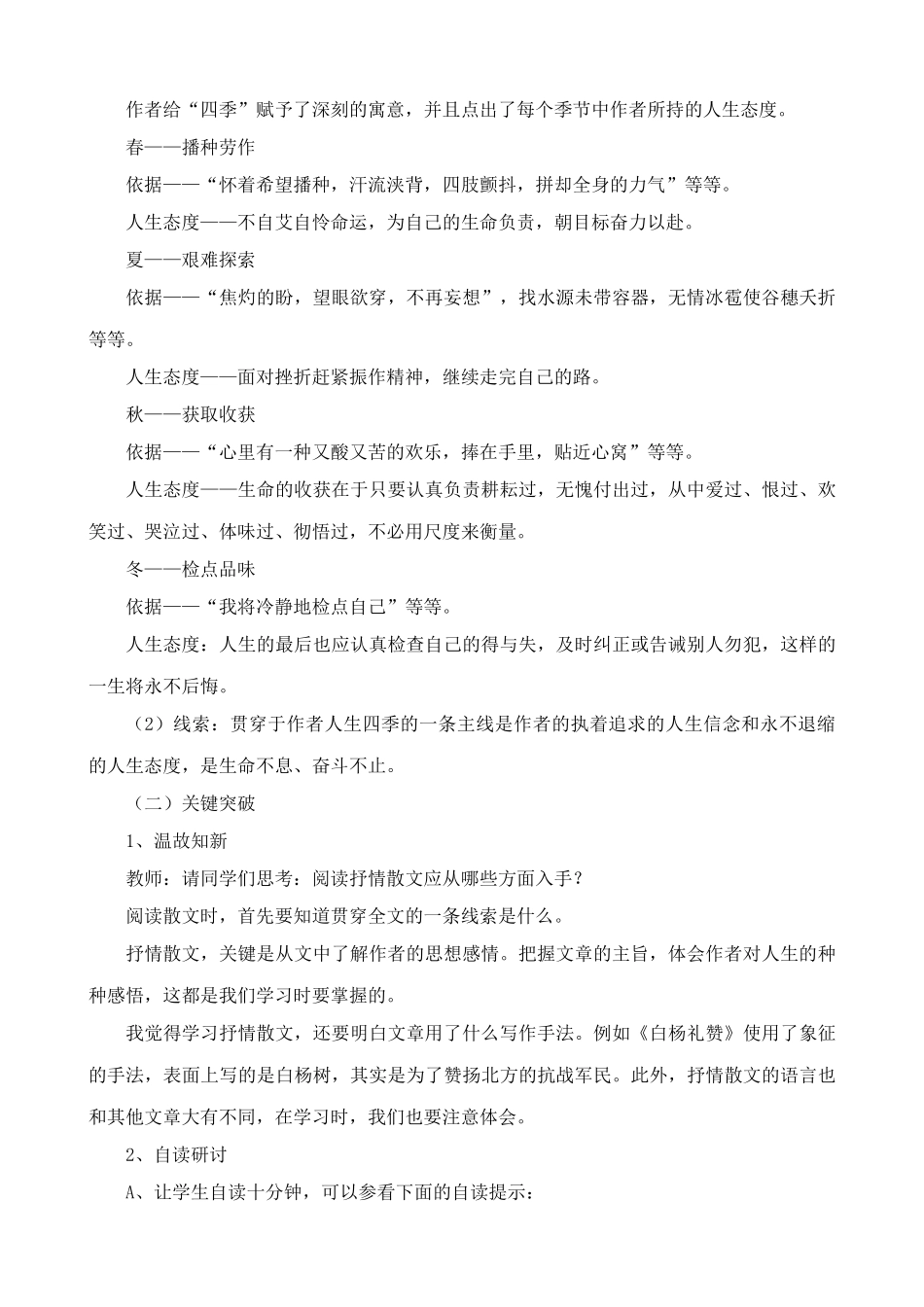 鄂教版九年级语文上册我的四季_第3页