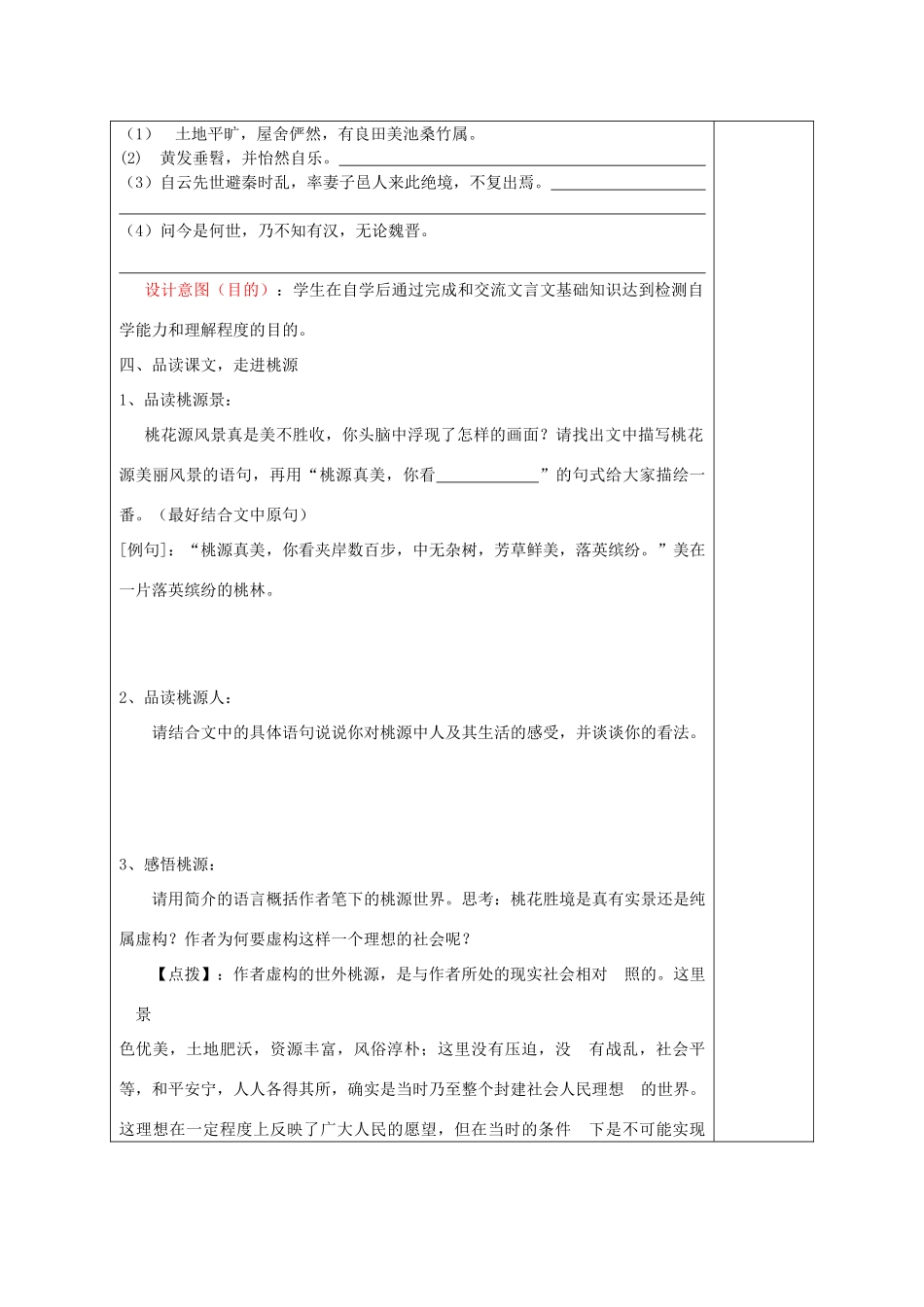 宁夏银川四中九年级语文上册 第十七课《桃花源记》教案 苏教版_第3页