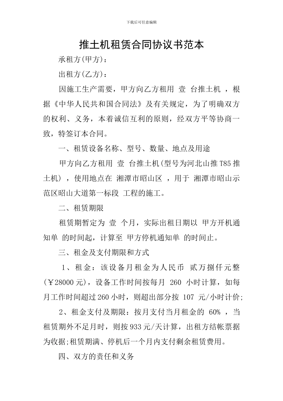 推土机租赁合同协议书范本_第1页