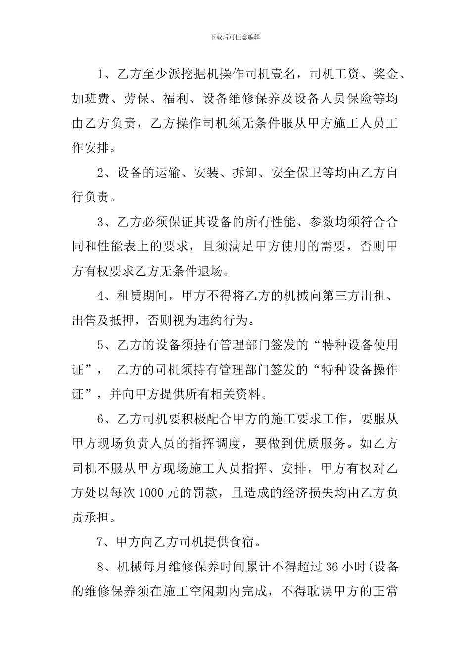 推土机租赁合同协议书范本_第2页