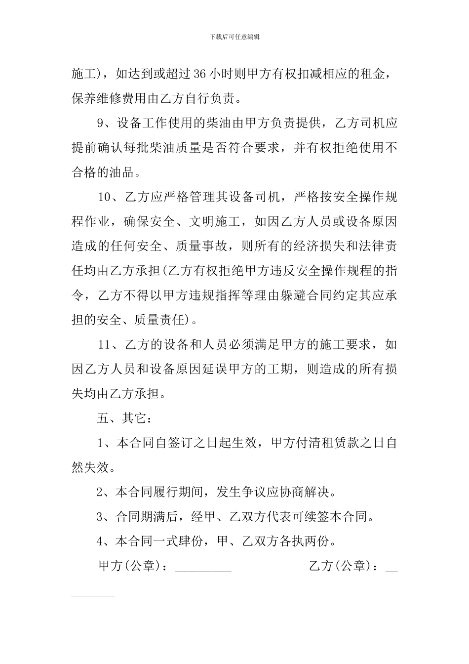 推土机租赁合同协议书范本_第3页