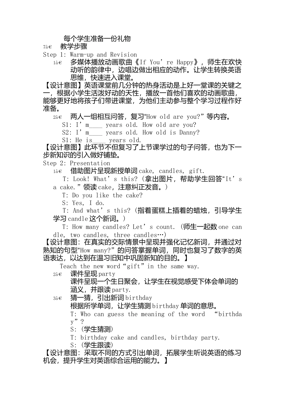 小学英语教学设计 (2)_第2页