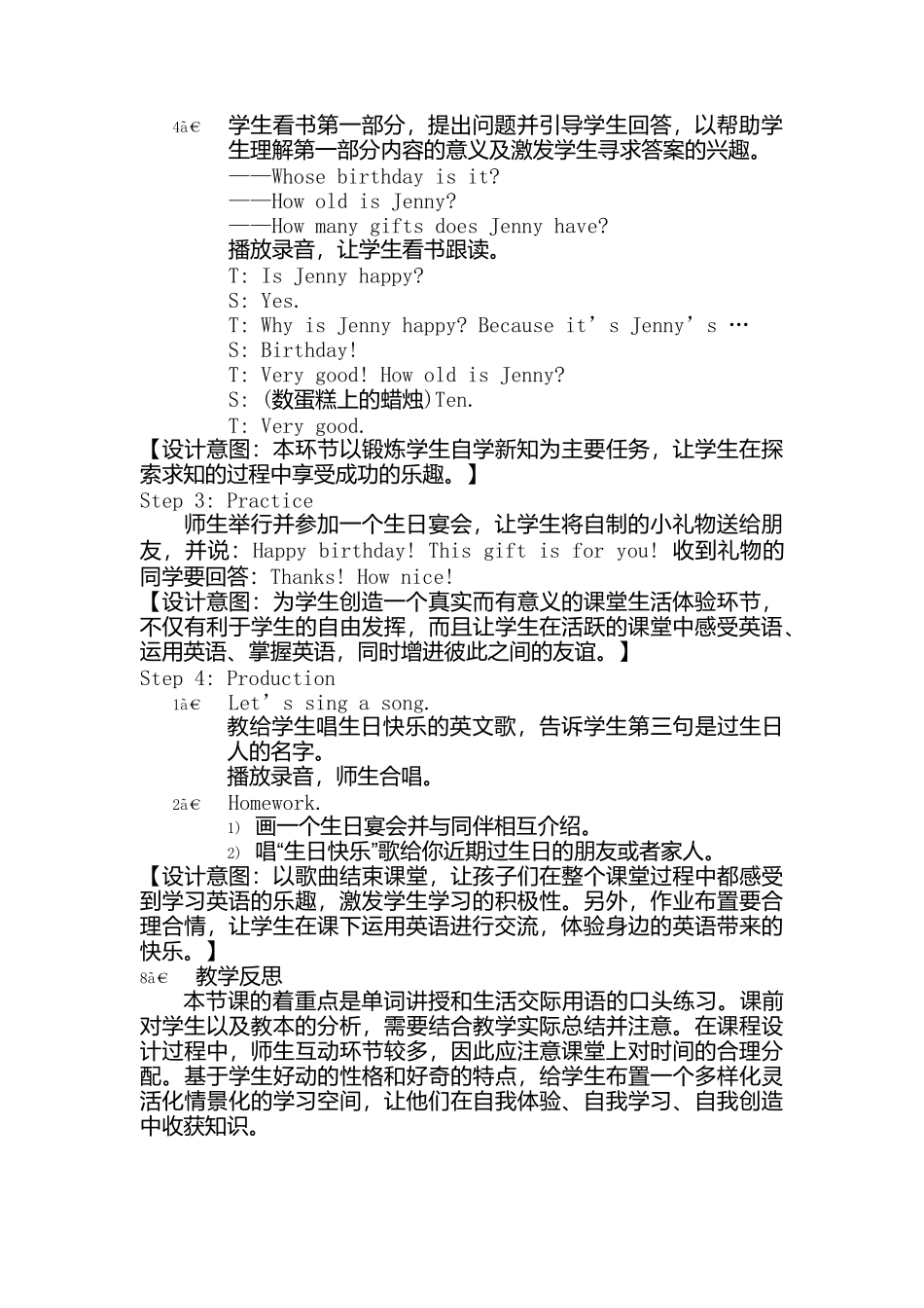 小学英语教学设计 (2)_第3页