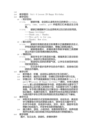 小学英语教学设计 (2)