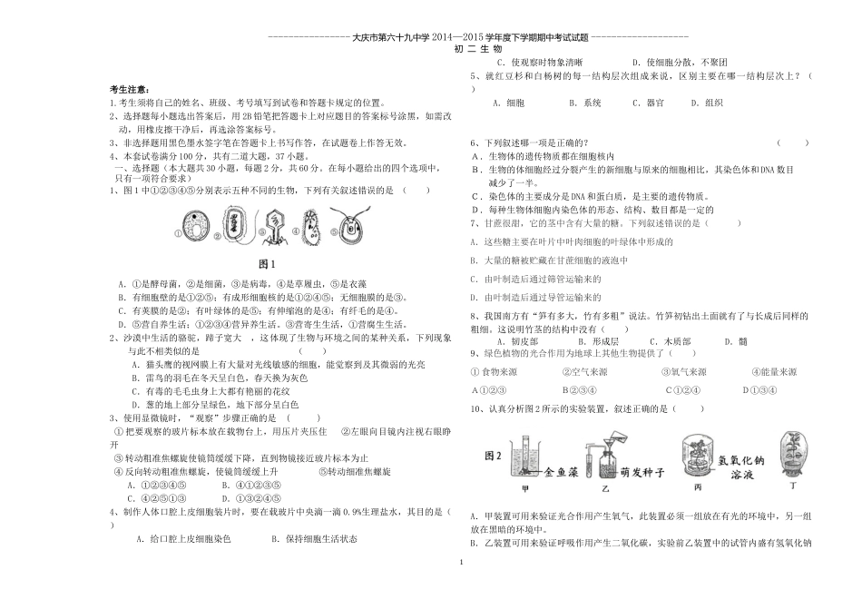 初二生物期中试题_第1页