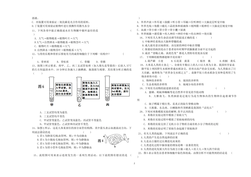初二生物期中试题_第2页