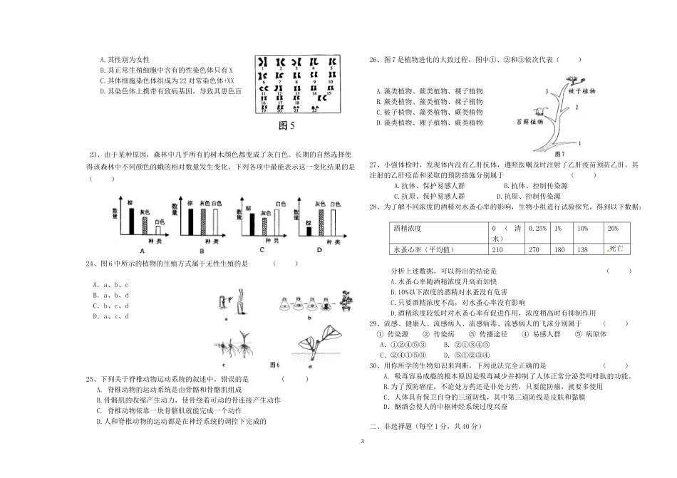 初二生物期中试题_第3页