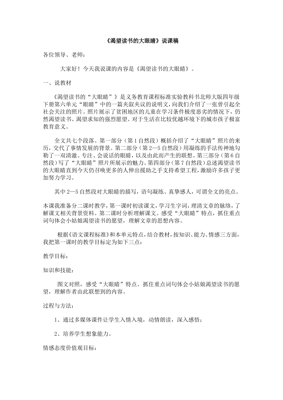《渴望读书的大眼睛》说课稿_第1页