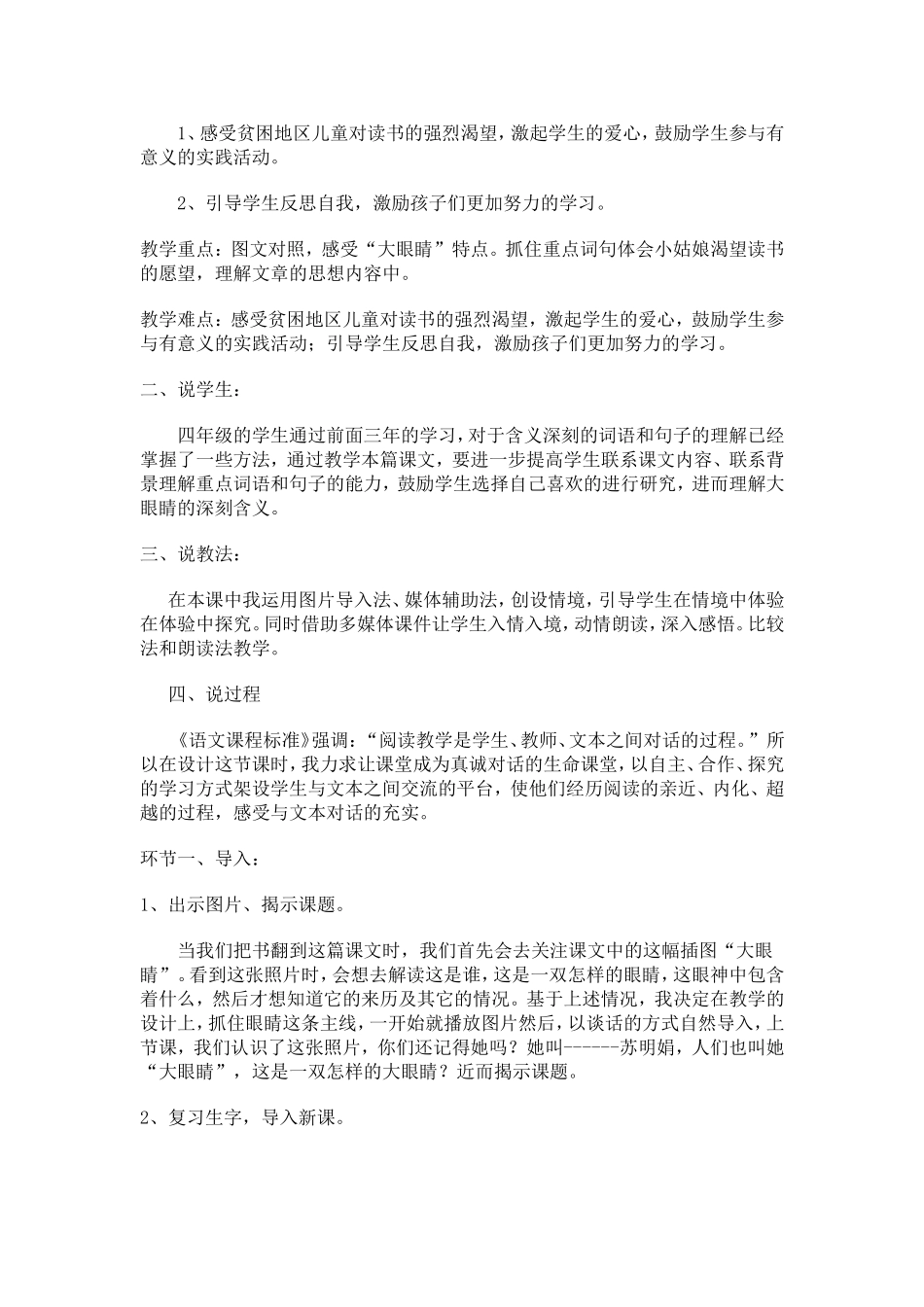 《渴望读书的大眼睛》说课稿_第2页