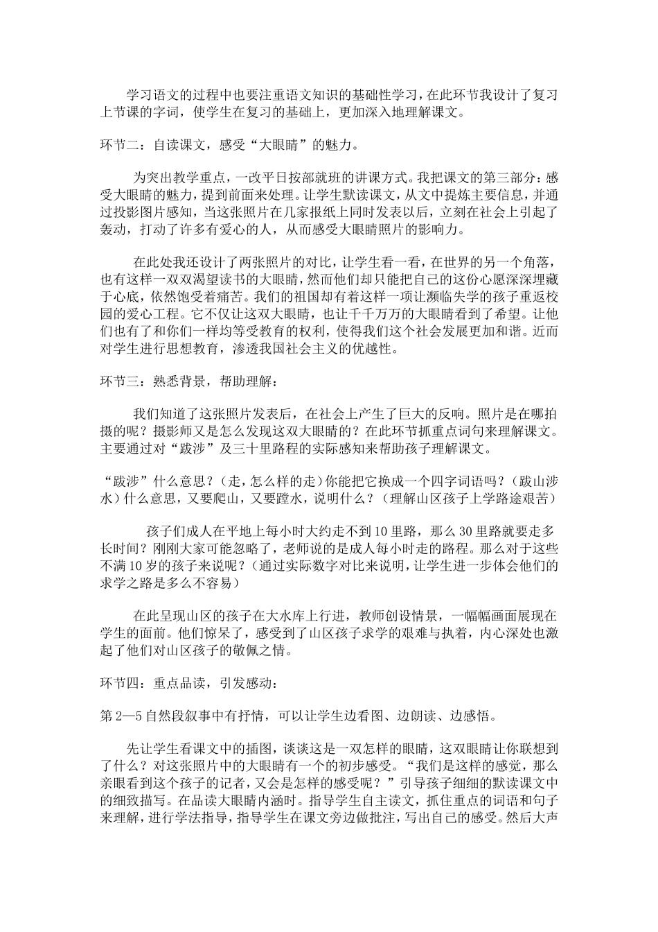 《渴望读书的大眼睛》说课稿_第3页