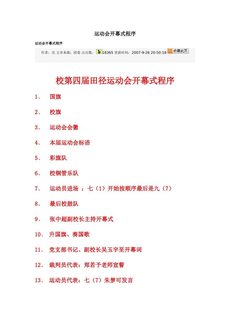 运动会开幕式程序_第1页