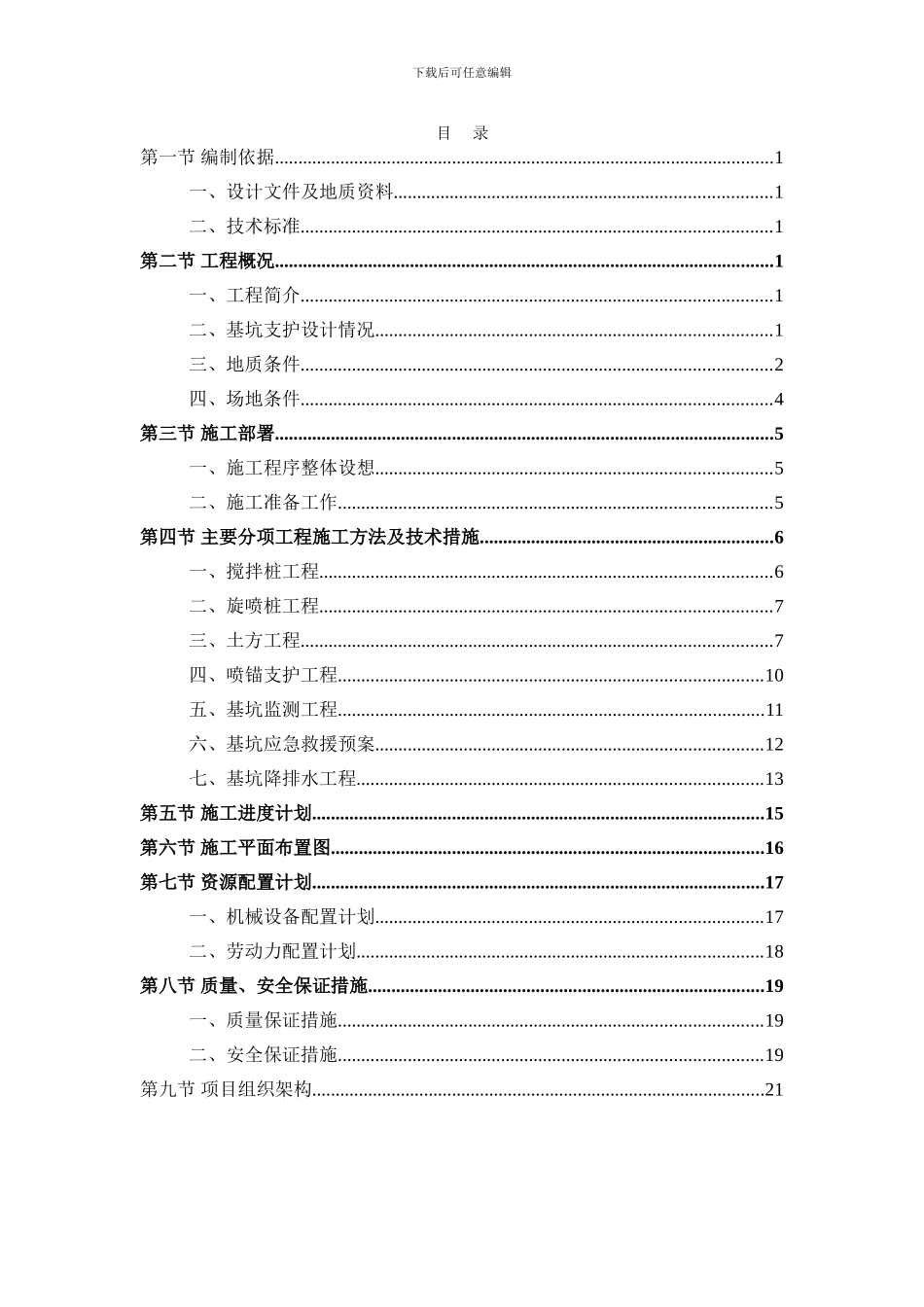 大楼基坑支护施工方案_第2页