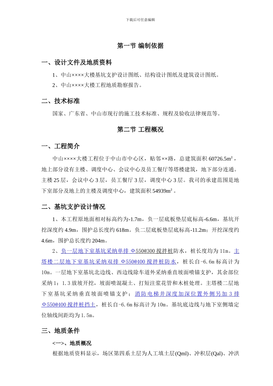 大楼基坑支护施工方案_第3页
