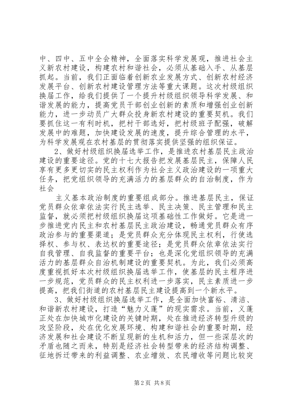 换届选举动员讲话发言_第2页