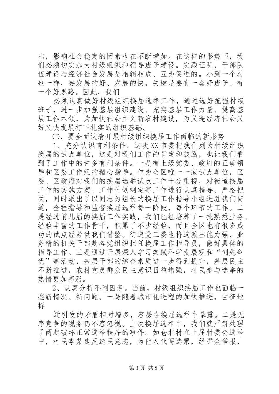 换届选举动员讲话发言_第3页