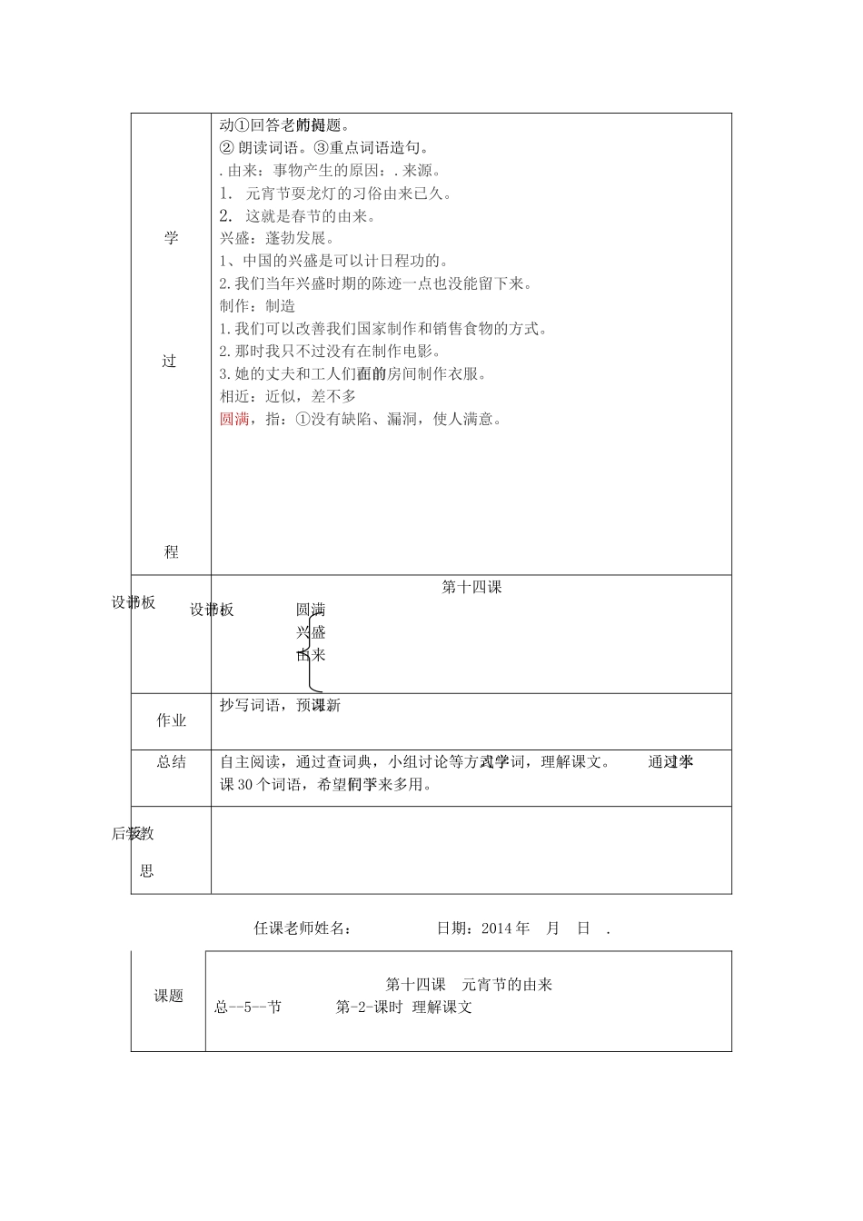 九年级语文上册 传统文化 第14课《元宵节的由来》教案 新教版（汉语）-人教版初中九年级上册语文教案_第2页